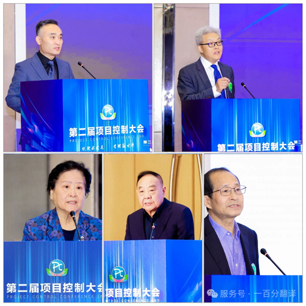 “項控求發展、管理融世界”一百分精彩亮相第二屆項目控制大會